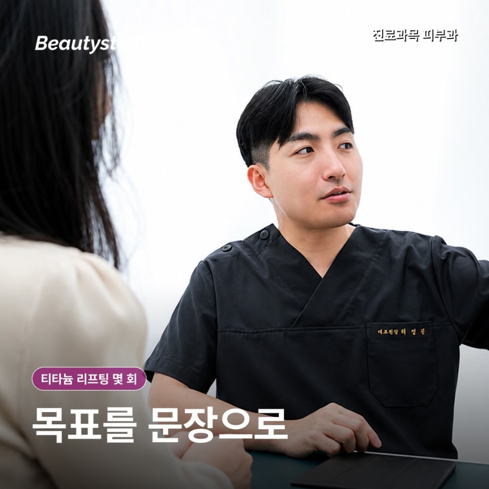 티타늄 리프팅효과 1회 후 아쉽다면 횟수를 늘리면 될까? 관련 이미지 4