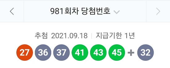 981회 로또 당첨번호조회, 1등 금액 당첨 명당은 어디? 관련 이미지 1