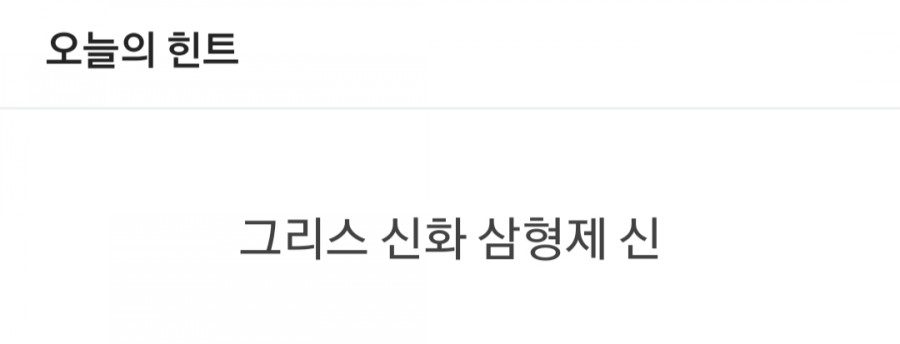 잼라이브 오늘의 힌트(3/7) 토요일 관련 이미지 1