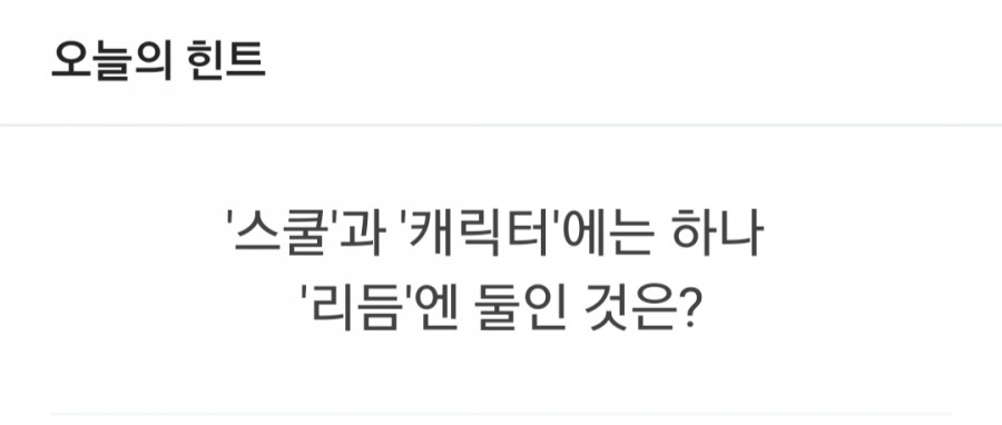 잼라이브 오늘의 힌트(4/19) 일요일 관련 이미지 1