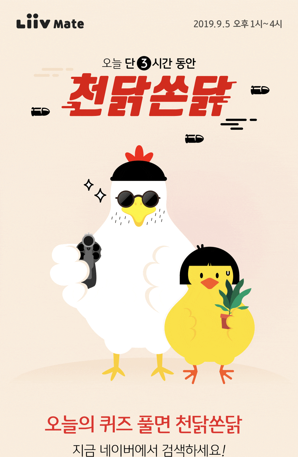 리브메이트 천닭쏜닭 1000명에게 BBQ 올리브 치킨 세트 공짜로 쏜다, 퀴즈 이벤트 정답은? 관련 이미지 2