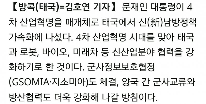 오늘자 문재인 대통령, 태국 지소미아 체결, 태국 불체자만 14만명 관련 이미지 3