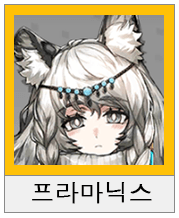 명일방주 서포터 추천 평가(4성 5성 6성) 관련 이미지 9