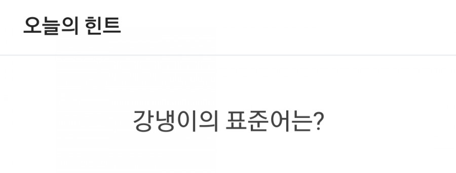 잼라이브 오늘의 힌트(3/17) 화요일 관련 이미지 1