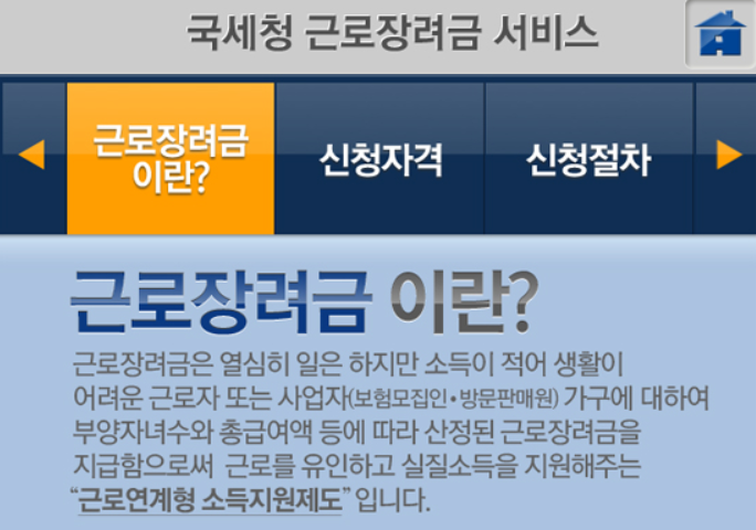 2020 근로장려금 자격요건! 관련 이미지 5