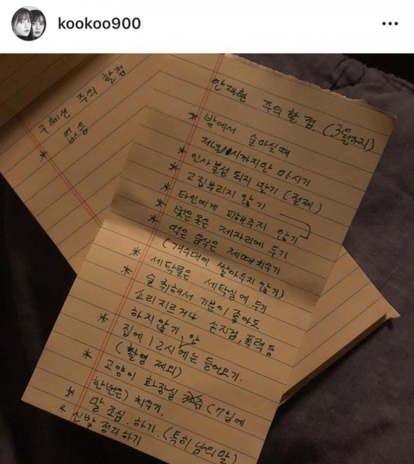 구혜선 인스타 사진 논란, 안재현이 지켜야 되는 것 관련 이미지 5