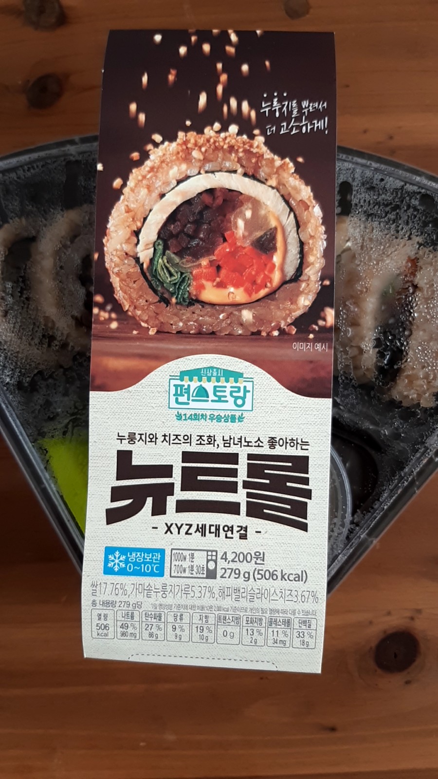 CU편스토랑, 14회차 우승상품 뉴트롤 먹어본 후기 관련 이미지 1