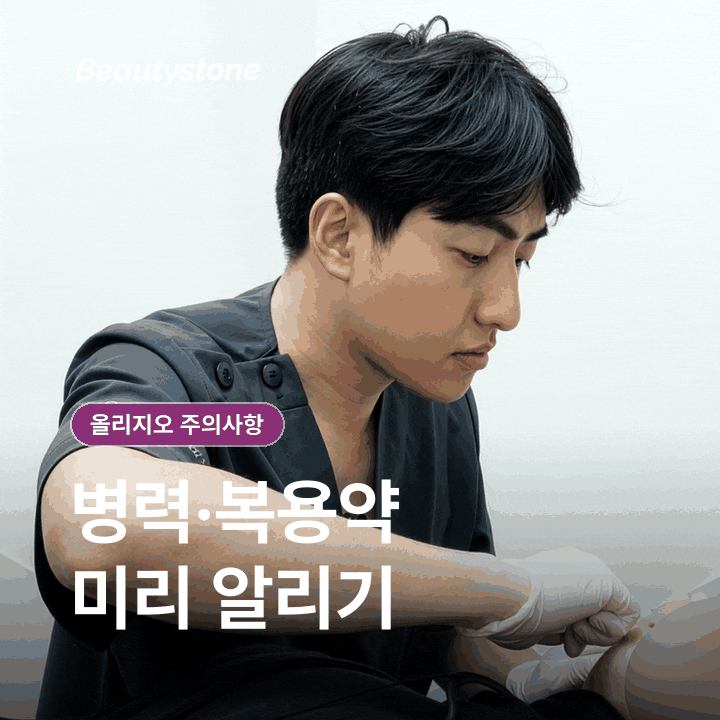 당산 올리지오 부작용, 붉은기와 열감은 어디까지 지켜봐도 될까요? 관련 이미지 4