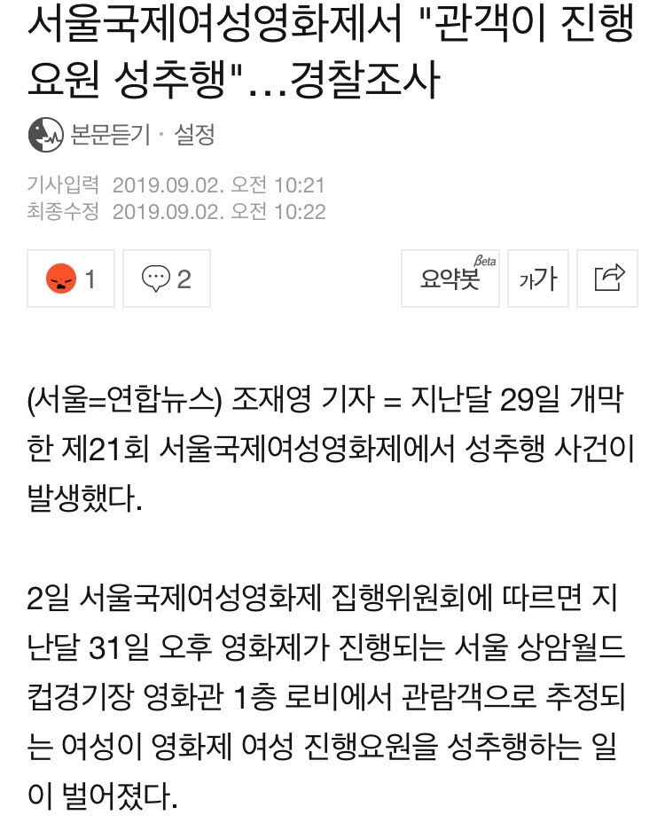 여성 국제 영화제 성추행 논란... 여자가 여자 성추행 관련 이미지 1