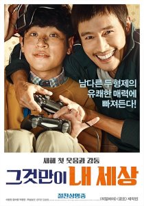 영화 그것만이 내 세상 감상 후기, 박정민의 엄청난 피아노 실력 관련 이미지 1