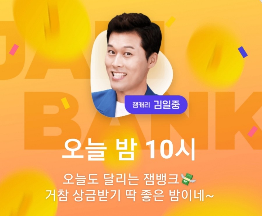 잼라이브 오늘의 힌트(11/18) 월요일 관련 이미지 3