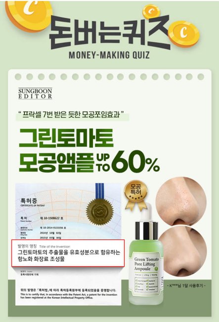 성분에디터 그린토마토 모공앰플, 캐시워크 정답들 공개 관련 이미지 1