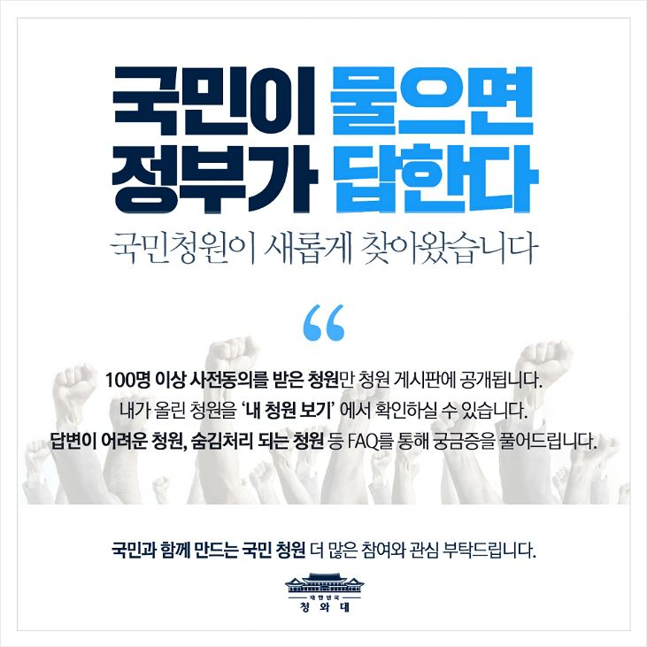 청와대 국민청원, 중국인 입국금지 요청 30만명 돌파! (참여 방법) 관련 이미지 4