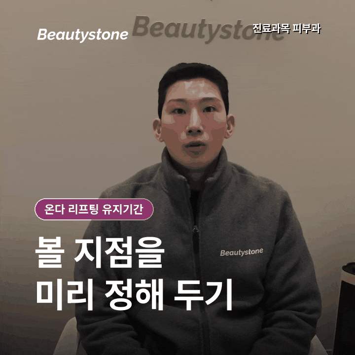 When Do the Effects of ONDA Lifting Begin? How Long They Last and How to Check Jawline Changes image 4