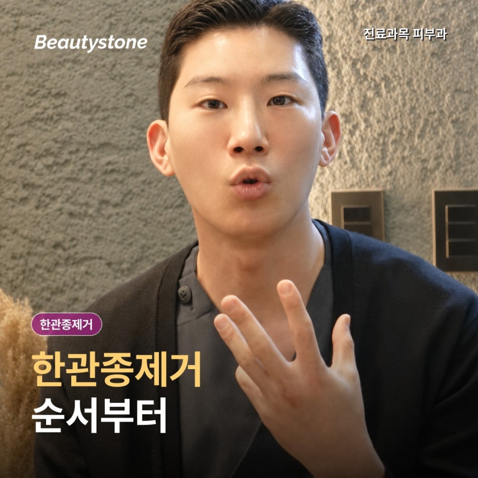 한관종제거 전에, 짜도 안 나오는 눈가 좁쌀이라면? 관련 이미지 1