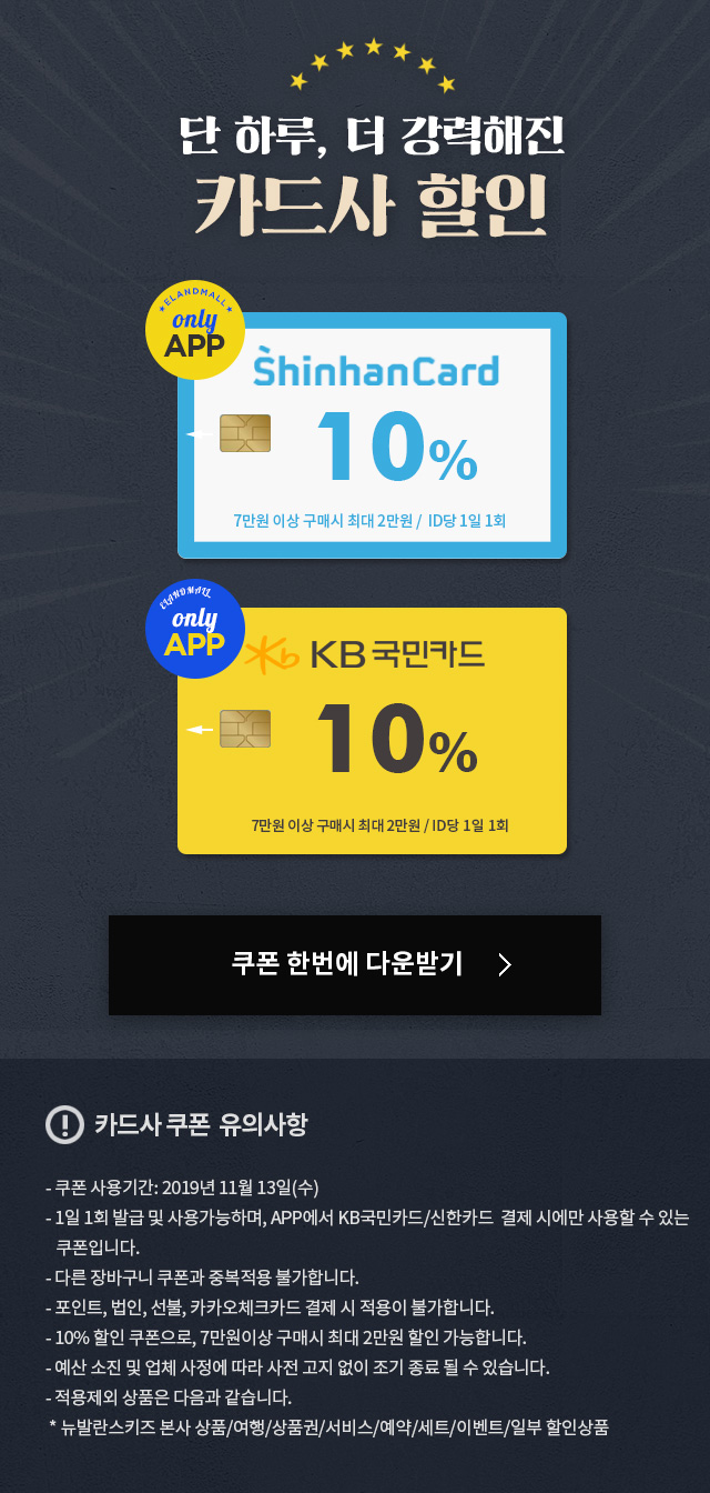 이랜드몰 반값잔치, 창립 39주년 최대 93% 대규모 이벤트 행사 정보 관련 이미지 6