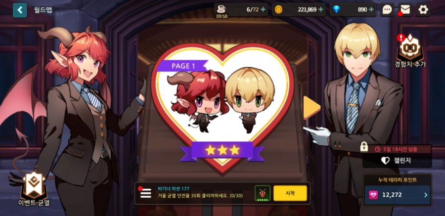 가디언 테일즈, 서큐버스 카페 클리어 완료 관련 이미지 2