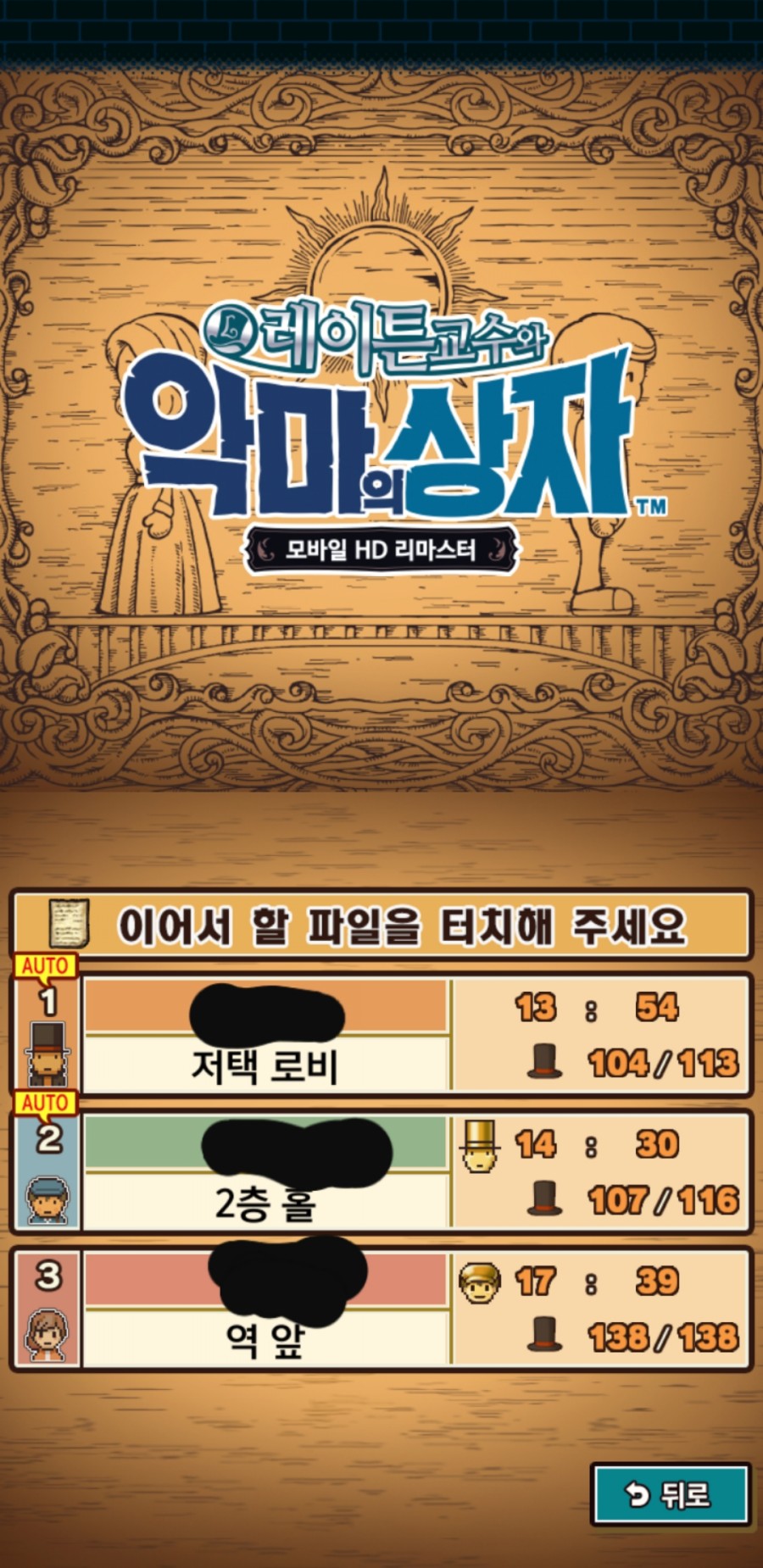 레이튼 교수와 악마의 상자 플레이 후기 관련 이미지 43