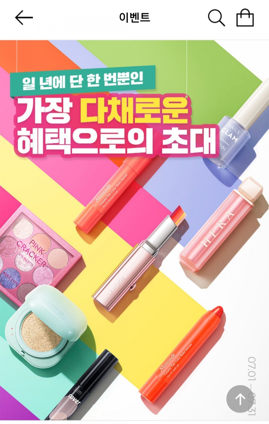 '아리따움 색다른 초대전' 100% 당첨! 이벤트 참여 방법은? 관련 이미지 1
