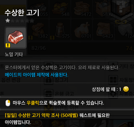 메이플스토리2의 흔한 아이템들 관련 이미지 1