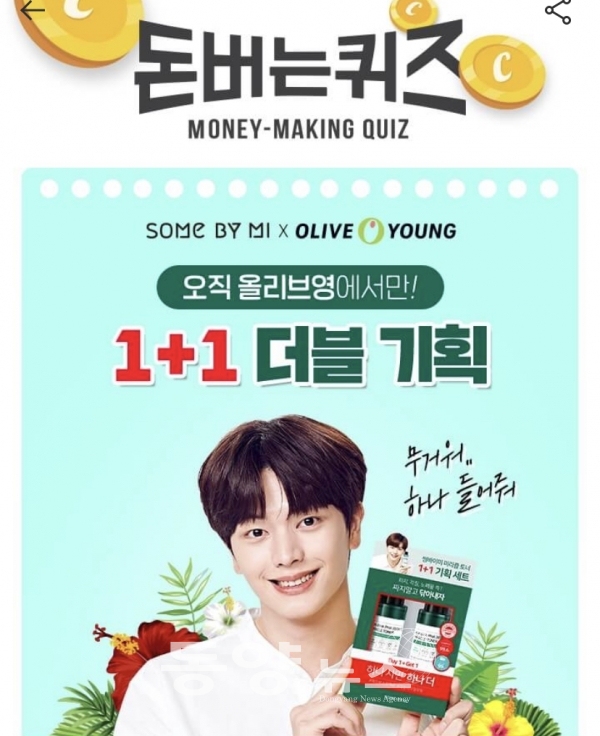 썸바이미 미라클토너, 캐시워크 정답들 공개 관련 이미지 1