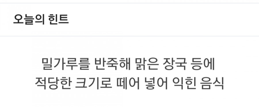 잼 라이브 오늘의 힌트(2/2) 일요일 관련 이미지 1