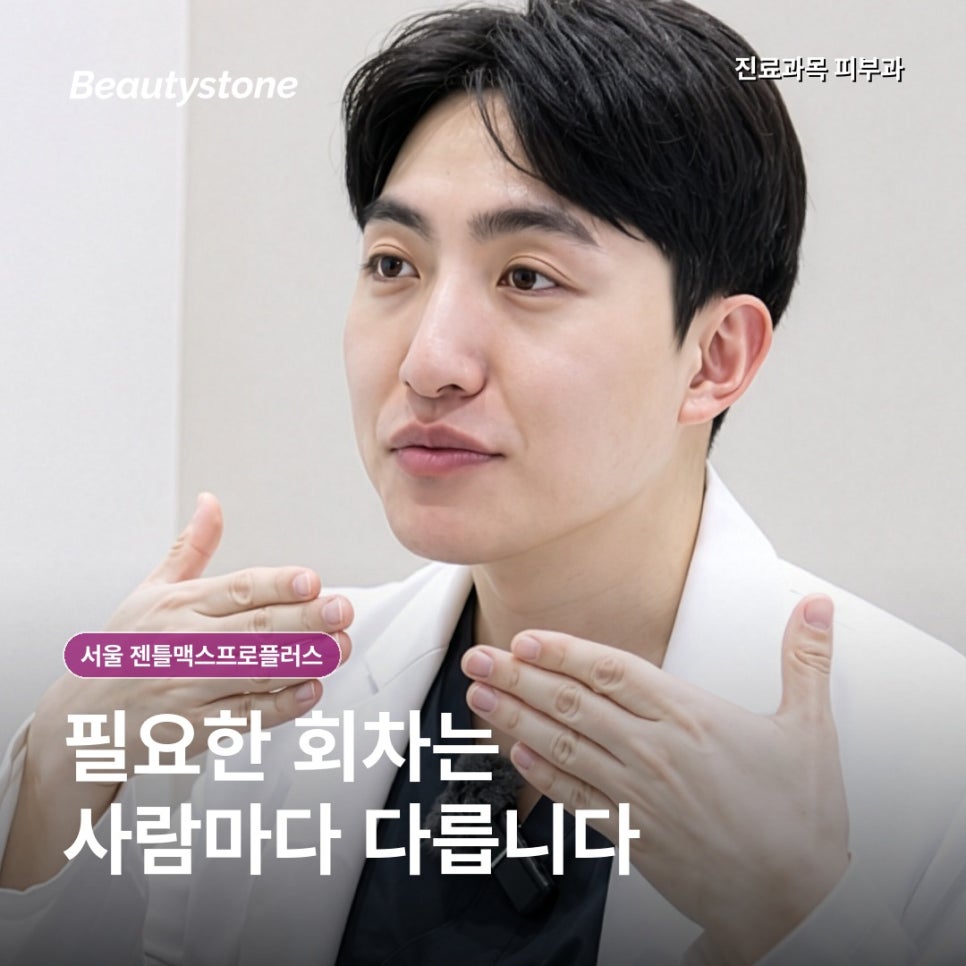 서울 젠틀맥스프로플러스 수염제모, 몇 회 받아야 면도가 편해질까 관련 이미지 4