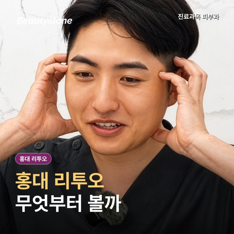 홍대 리투오, 20대·30대, 나이보다 먼저 확인할 피부 상태 관련 이미지 1