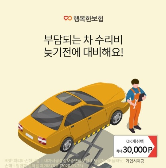 행복한보험, 오퀴즈 모든 정답 공개(실시간) 관련 이미지 2