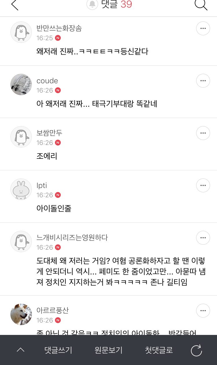 조국 힘내세요 여성시대 반응 관련 이미지 5