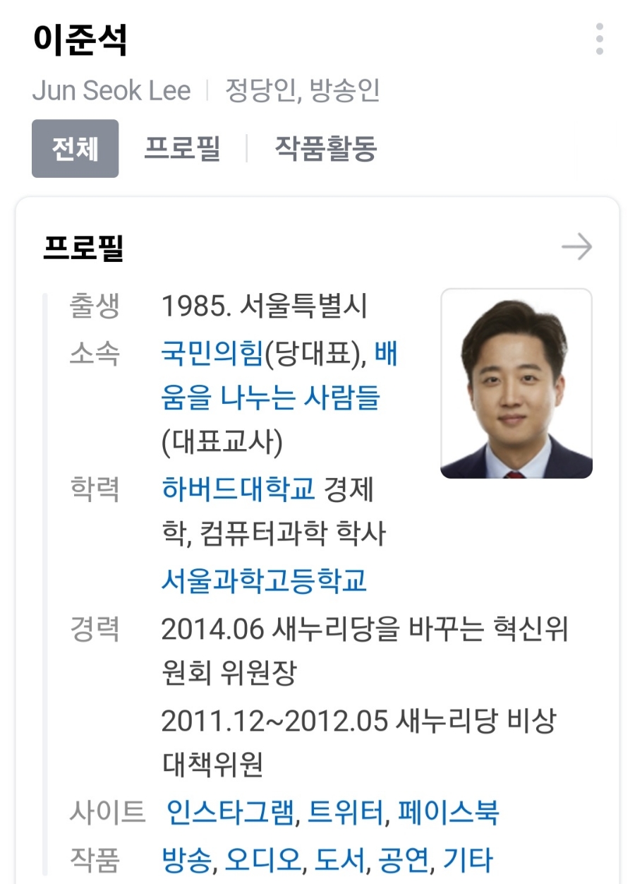 이준석, 성상납 의혹.. 관련 이미지 1