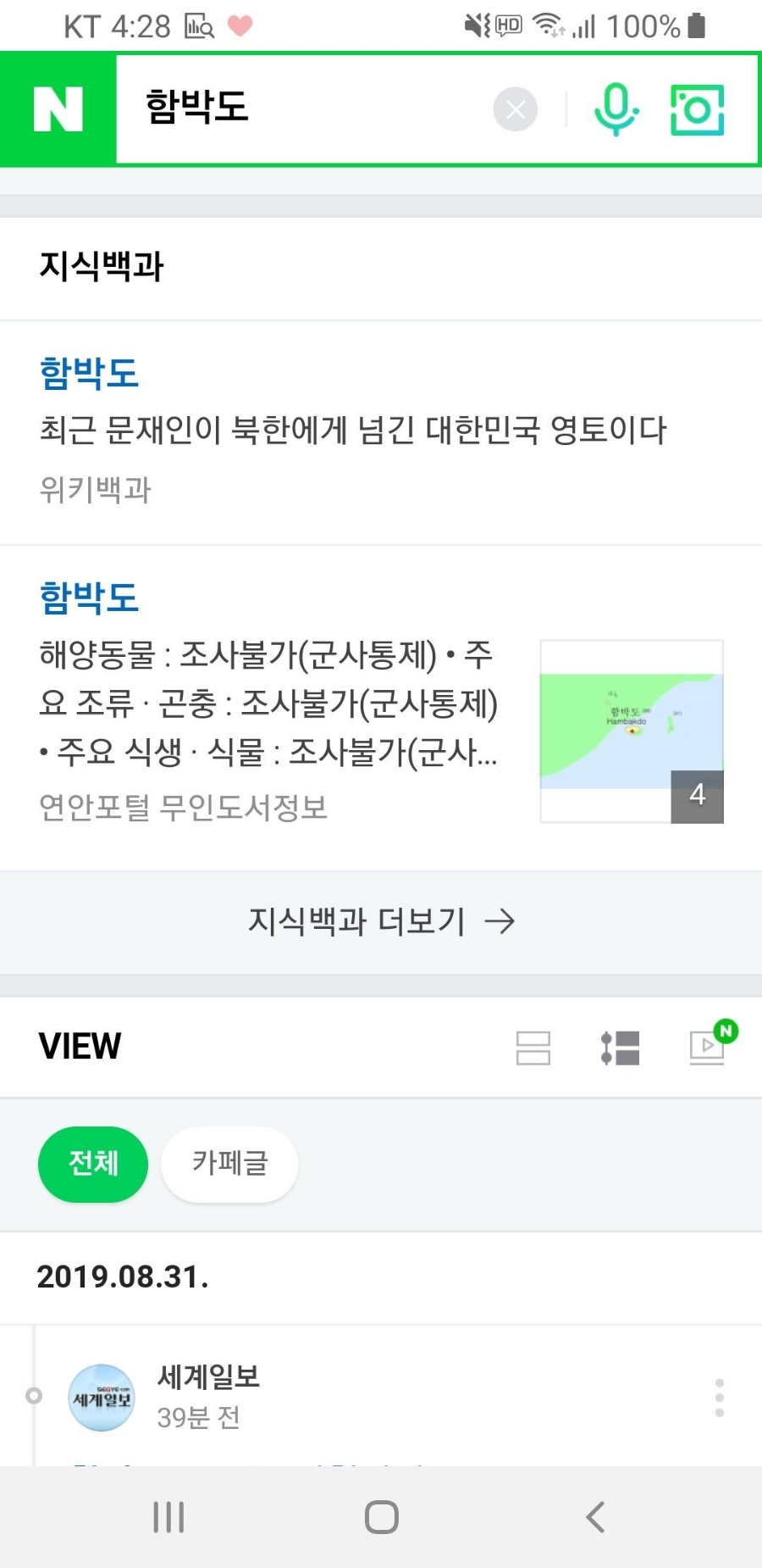 충격적인 함박도 근황 관련 이미지 1