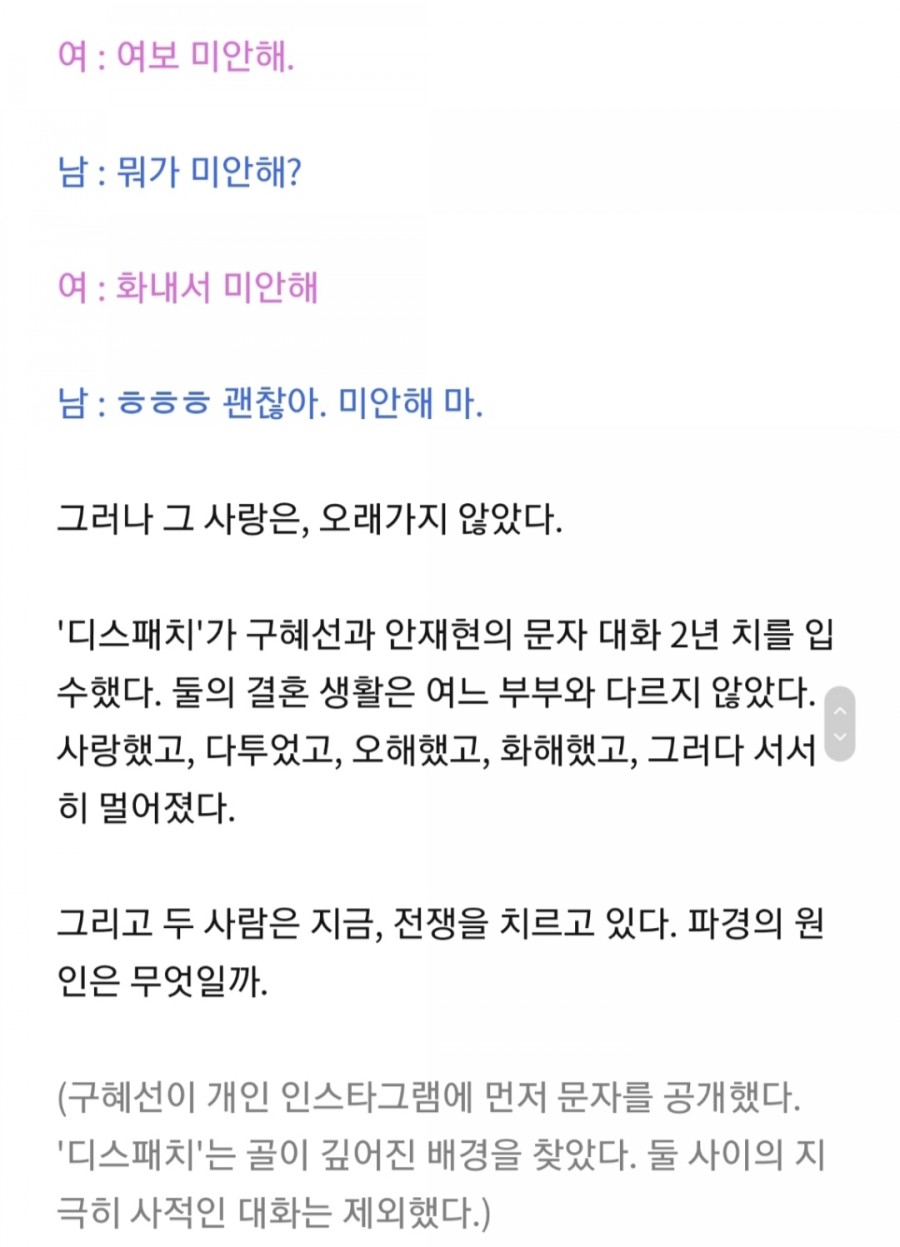 구혜선과 안재현 디스패치 포렌식 대화 내용 공개, 사랑과 전쟁? 관련 이미지 11