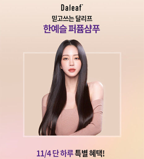 한예슬 샴푸, 캐시워크 정답 공개 관련 이미지 1