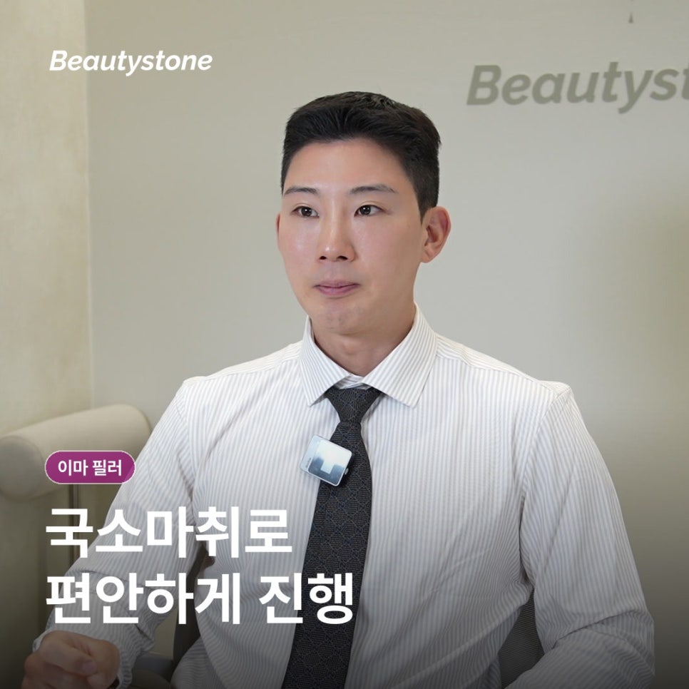 이마 필러 알아보기: 원리와 과정, 회복 관리 총정리 관련 이미지 6
