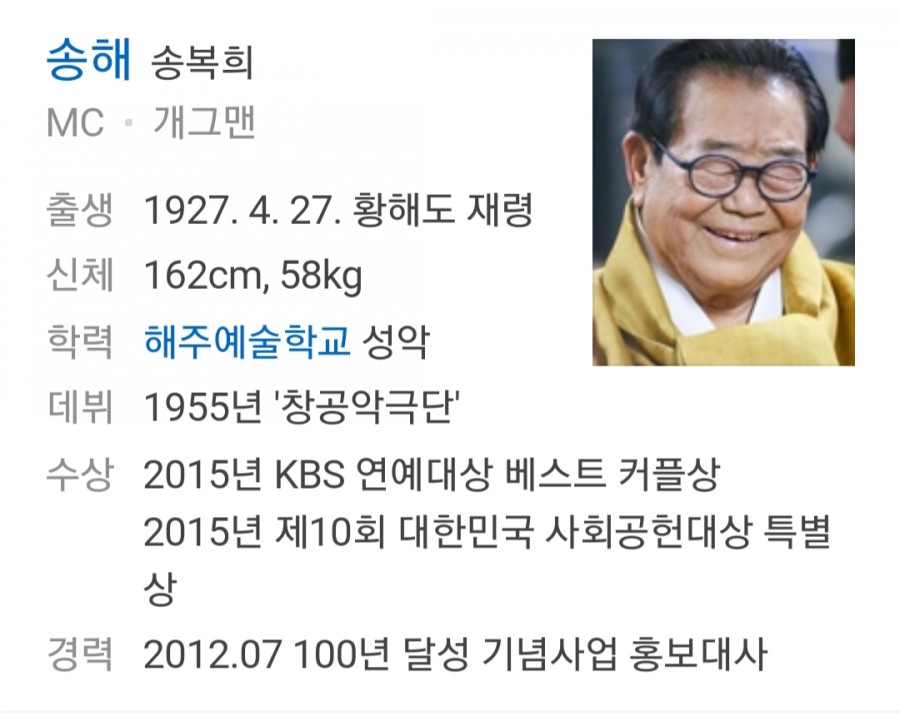 송해, 폐렴 입원중..전국노래자랑 불참!(공식입장) 관련 이미지 1