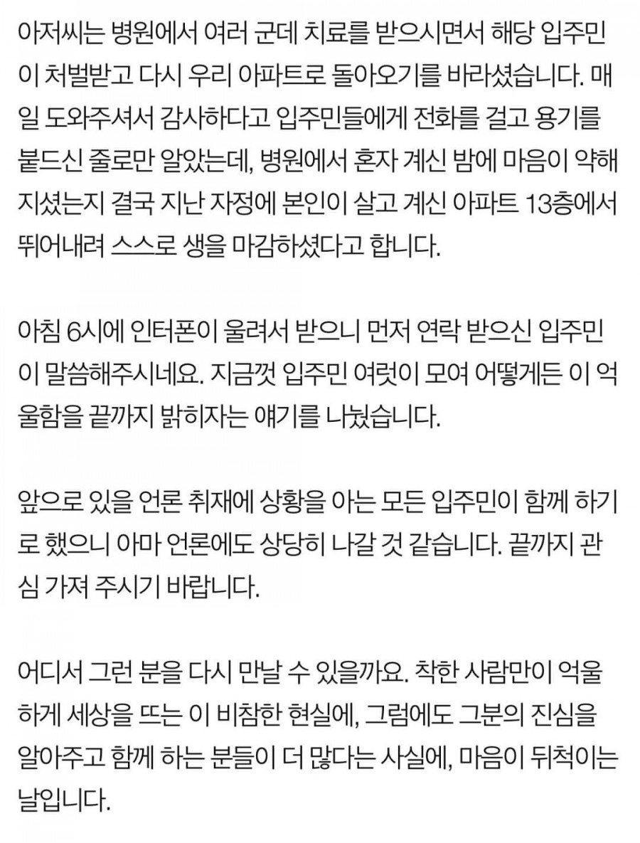 아파트 경비원, 주민 폭행에 관련 이미지 8