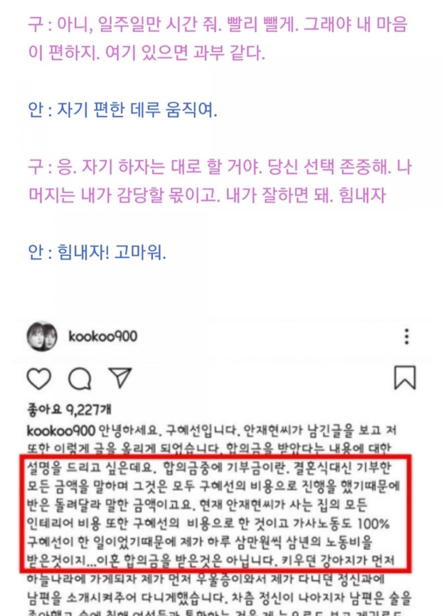 구혜선과 안재현 디스패치 포렌식 대화 내용 공개, 사랑과 전쟁? 관련 이미지 34