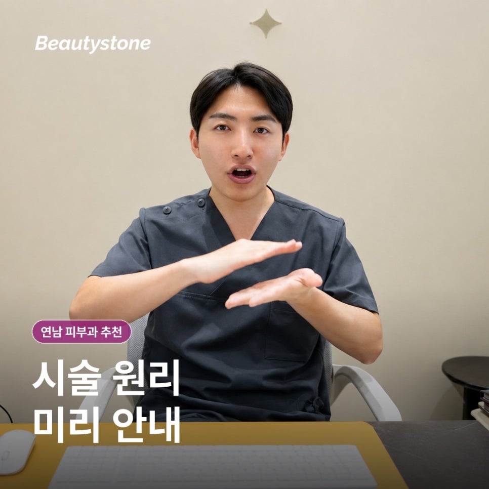 6 Criteria to Check Before Reviews When Choosing a Dermatology Clinic Near Hapjeong Station image 5