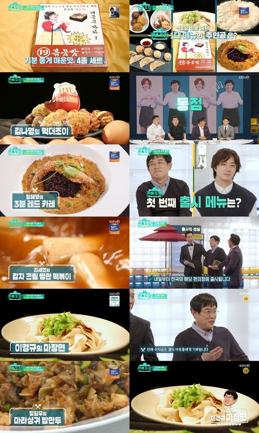 이경규의 마장면, 오늘부터 CU편의점 출시 화제 관련 이미지 2