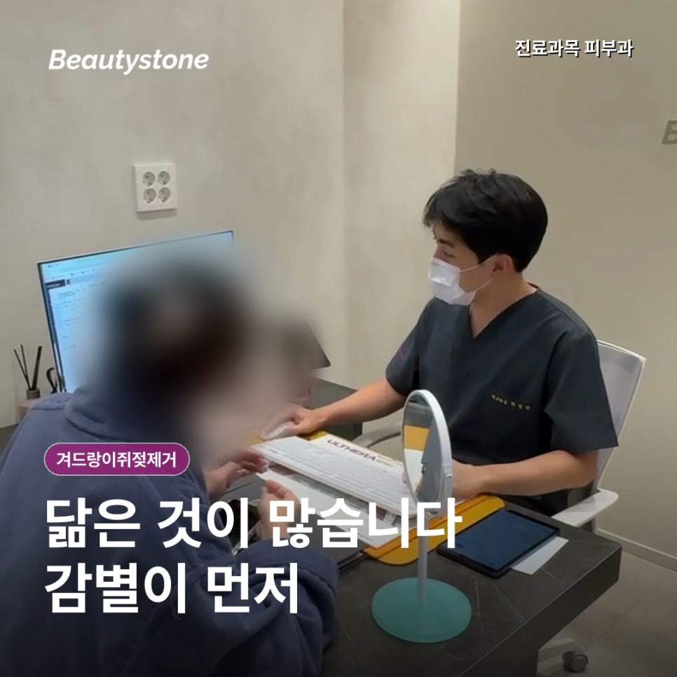목동 겨드랑이 쥐젖제거, 얼굴 쥐젖과 방법이 다른 이유 관련 이미지 3