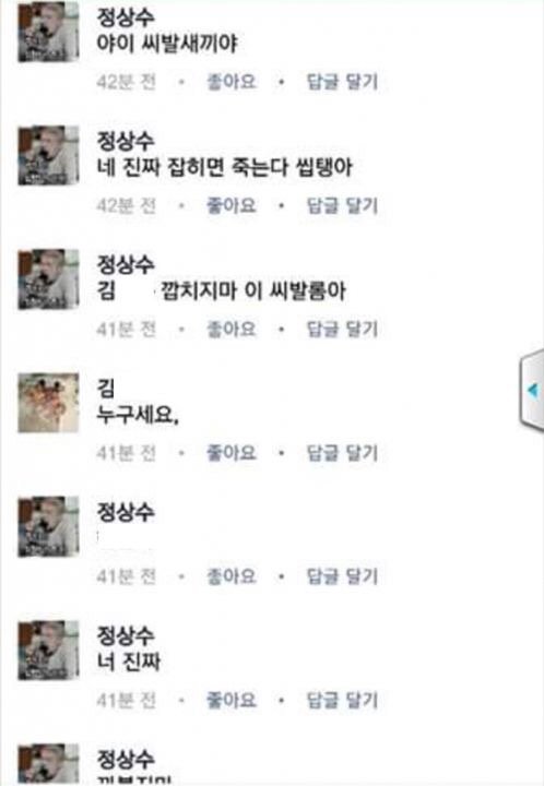 상남자 래퍼 정상수 관련 이미지 1