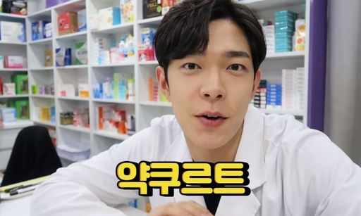 유튜버 약쿠르트 약사, 문란한 관련 이미지 3