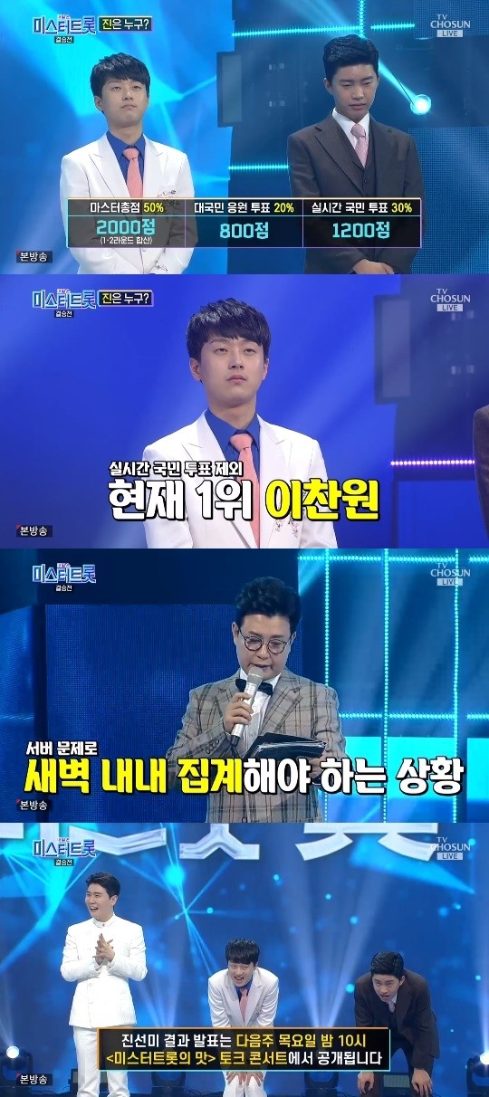 미스터트롯, 최종회 시청률 35.7% 달성! 관련 이미지 4