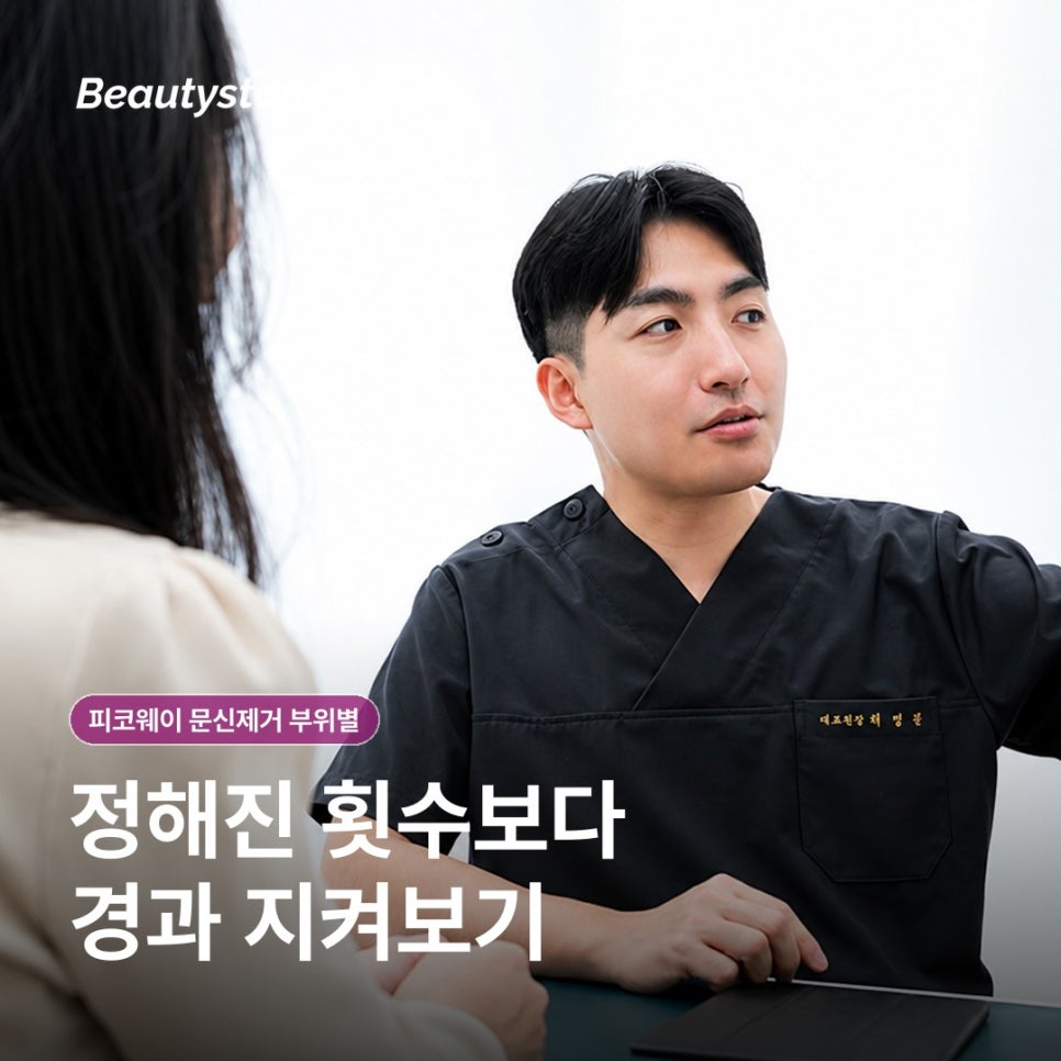 피코웨이 문신제거 부위별 통증 차이, 팔&middot;발목&middot;등은 왜 다르게 볼까요? 관련 이미지 11