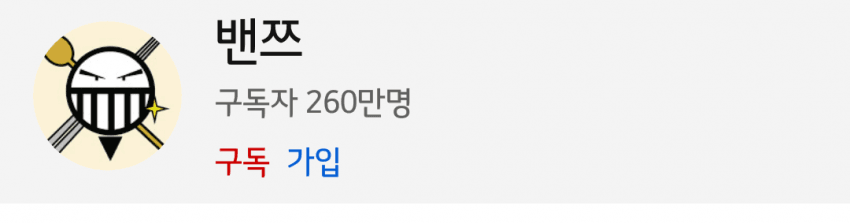 인기 유튜버 밴쯔, 충격적인 근황.. 관련 이미지 1