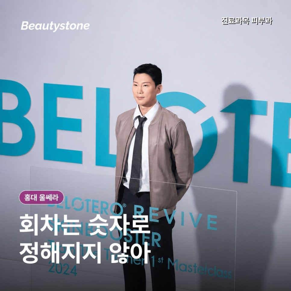 홍대 울쎄라, 300샷보다 먼저 확인할 3가지 기준 관련 이미지 5