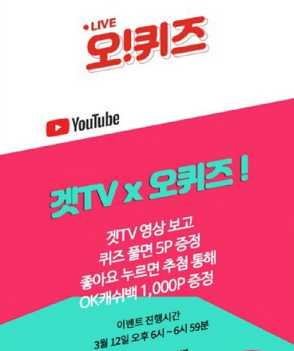 겟TV, 오퀴즈 정답 공개 관련 이미지 1