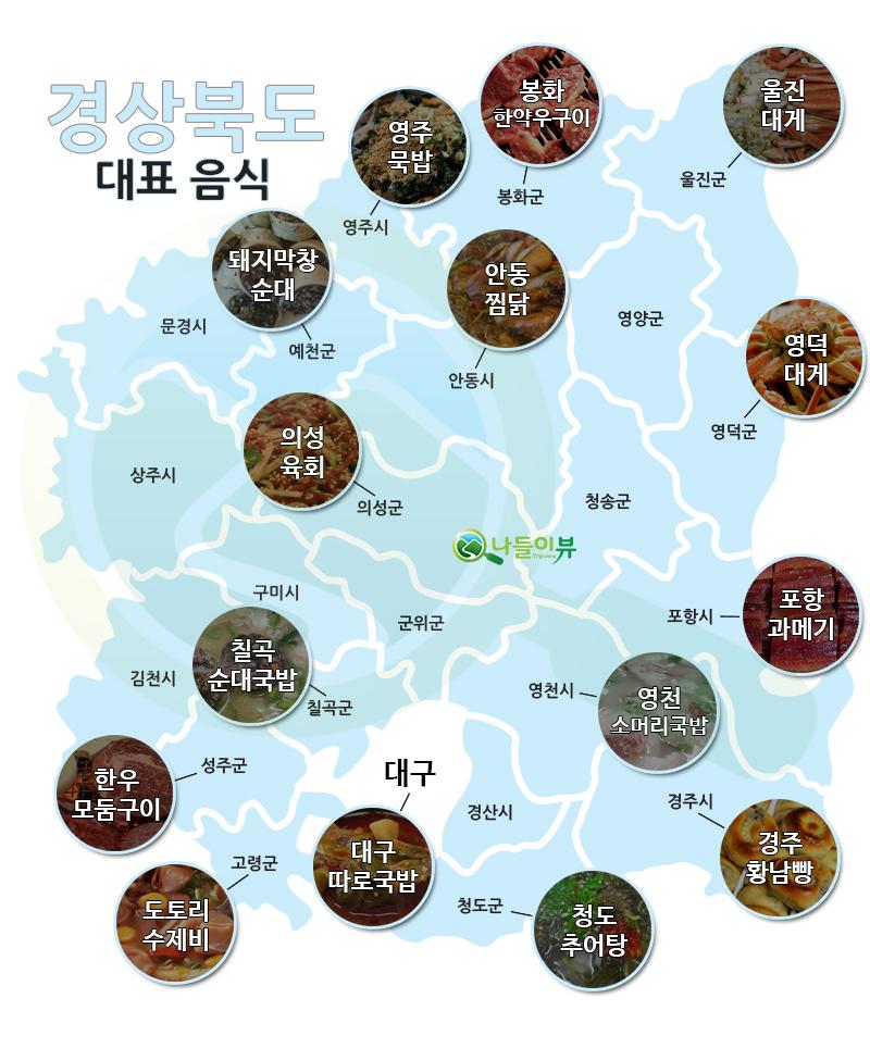지역별 자랑스러운 대표음식 모음 관련 이미지 5