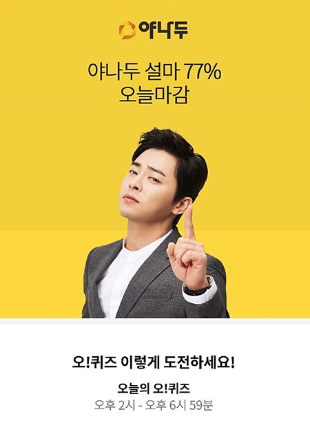 야나두 설마 오늘 마감, 오퀴즈 정답 공개(실시간) 관련 이미지 1